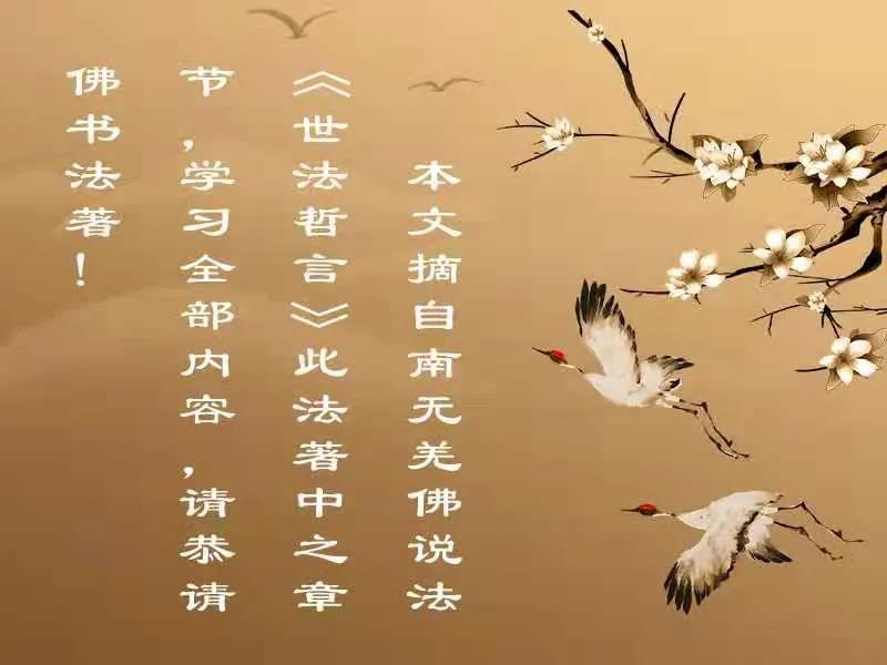 第三世多杰羌佛说 《世法哲言》(二)