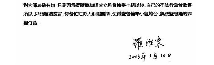 《古佛降世的背后》铁证如山的材料