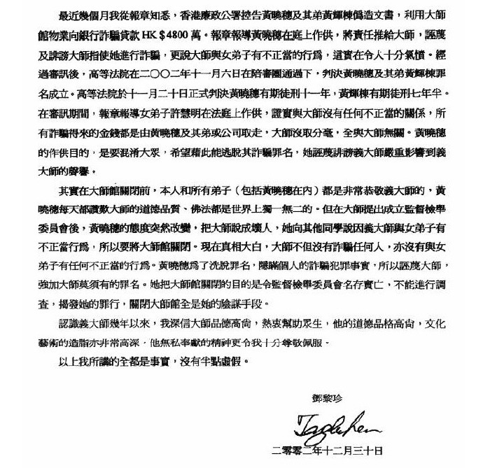 《古佛降世的背后》铁证如山的材料