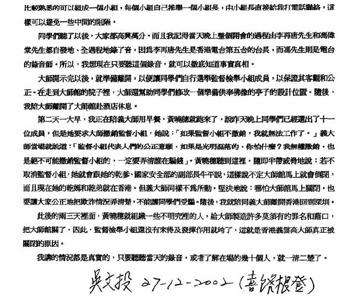 《古佛降世的背后》铁证如山的材料