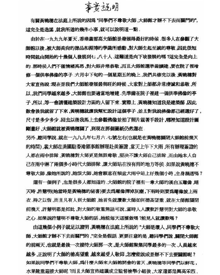 《古佛降世的背后》铁证如山的材料