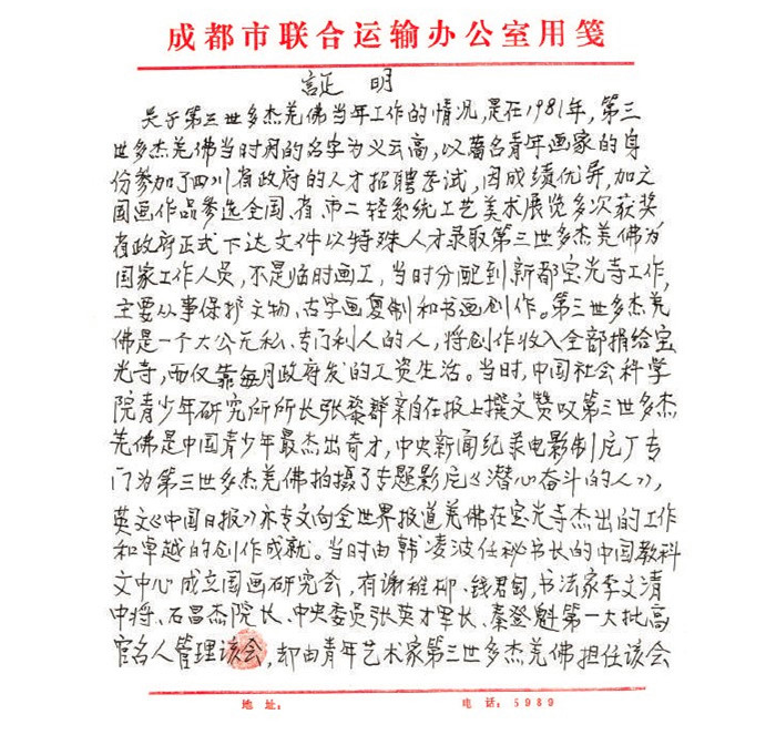 《古佛降世的背后》铁证如山的材料