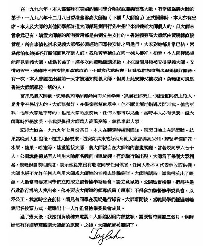 《古佛降世的背后》铁证如山的材料