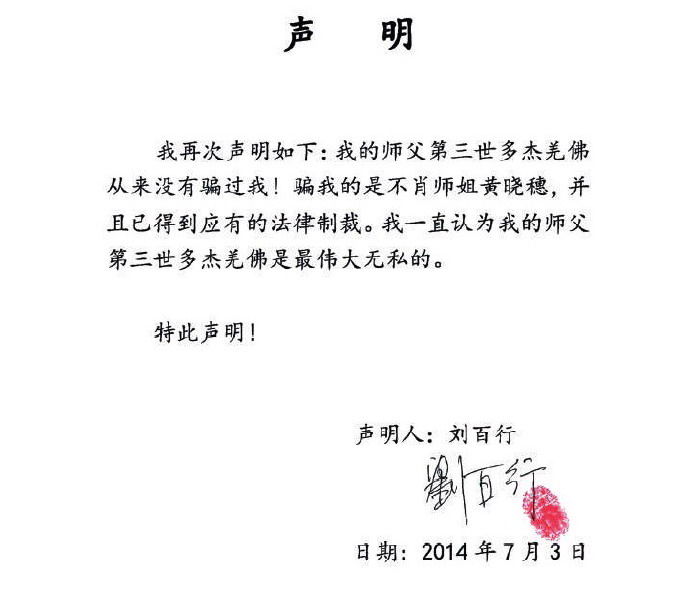 《古佛降世的背后》铁证如山的材料