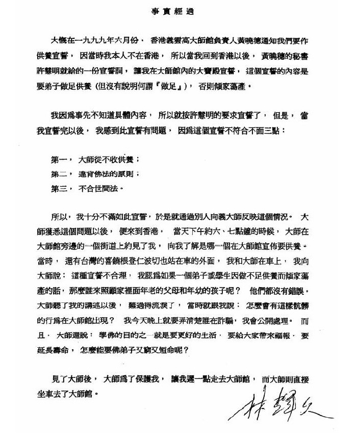 《古佛降世的背后》铁证如山的材料