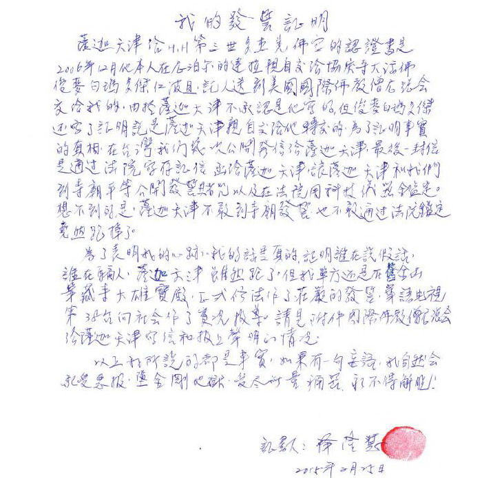 《古佛降世的背后》铁证如山的材料