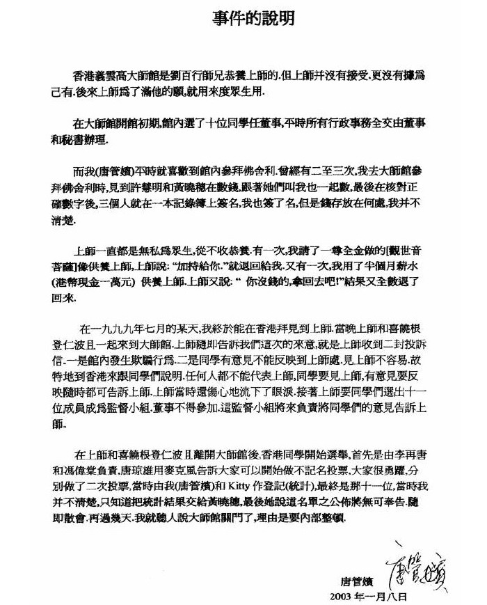 《古佛降世的背后》铁证如山的材料