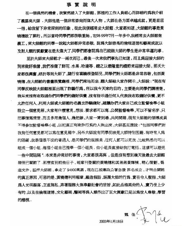 《古佛降世的背后》铁证如山的材料