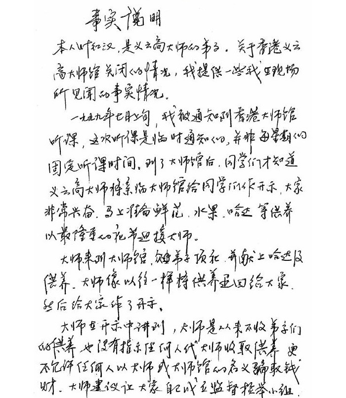 《古佛降世的背后》铁证如山的材料