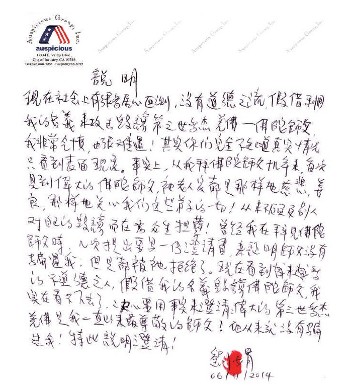 《古佛降世的背后》铁证如山的材料