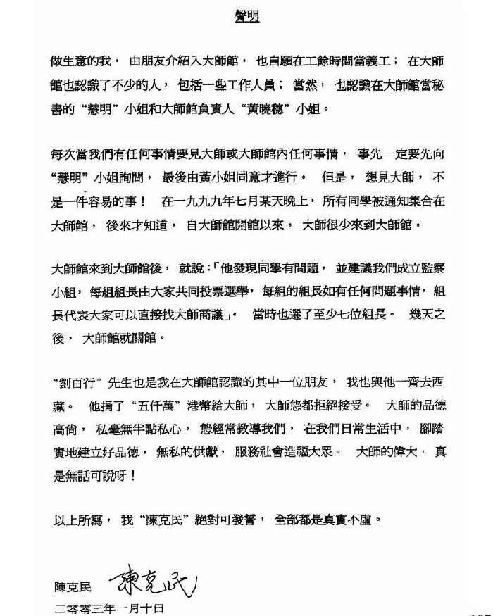 《古佛降世的背后》铁证如山的材料