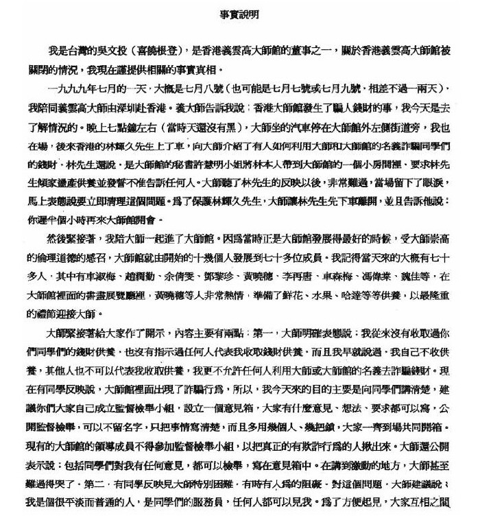 《古佛降世的背后》铁证如山的材料
