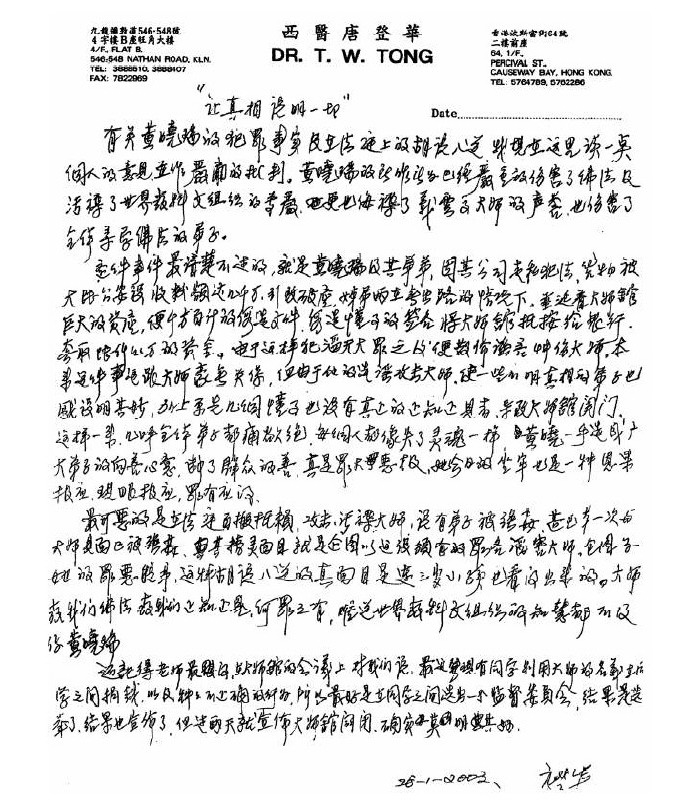 《古佛降世的背后》铁证如山的材料