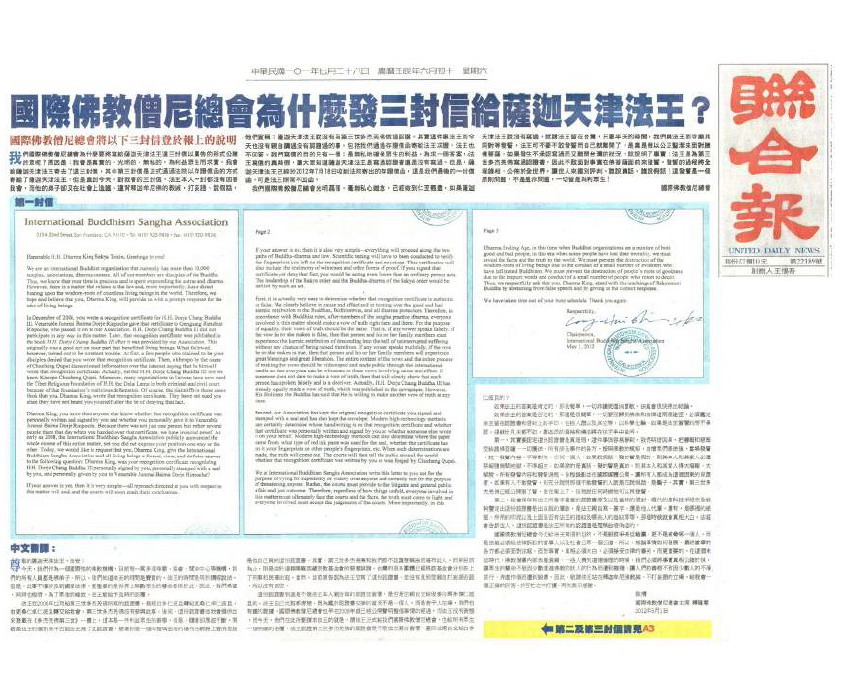 《古佛降世的背后》铁证如山的材料