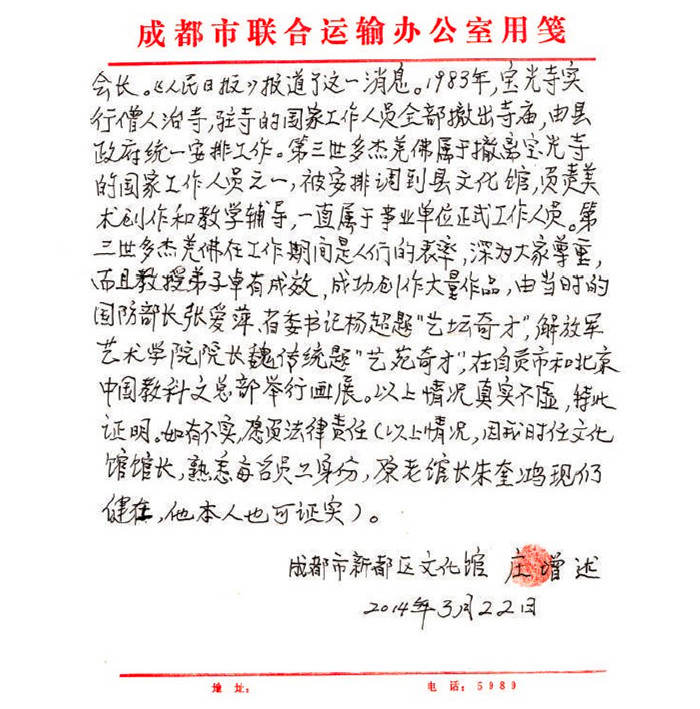 《古佛降世的背后》铁证如山的材料