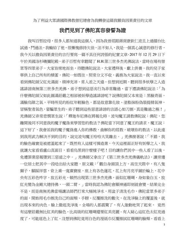 「佛门观察」为何众生看不见佛陀相好光明的“三十二相”?