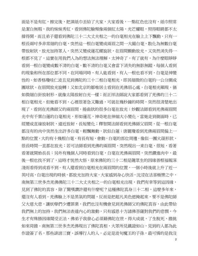 「佛门观察」为何众生看不见佛陀相好光明的“三十二相”?