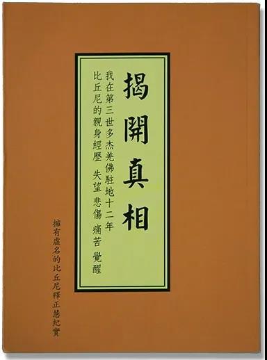 《揭开真相》(六)