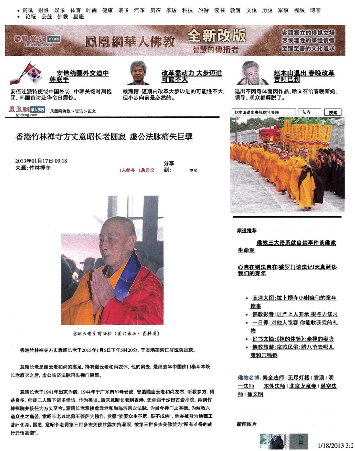 《揭开真相》(二十) 一书入寺木棉惊 神奇难测功绝顶