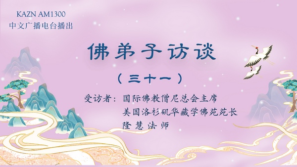 佛弟子访谈(三十一)佛教分宗派的缘由?为什么说佛教是盲目崇拜偶像的说法是错的?烧香拜佛求保佑有用吗?