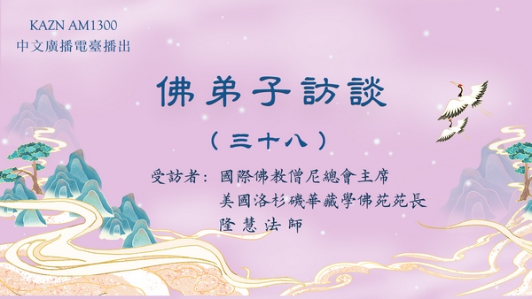 佛弟子访谈(三十八)佛菩萨有固定的形象吗?如何认识真正的佛菩萨?浅谈五明。