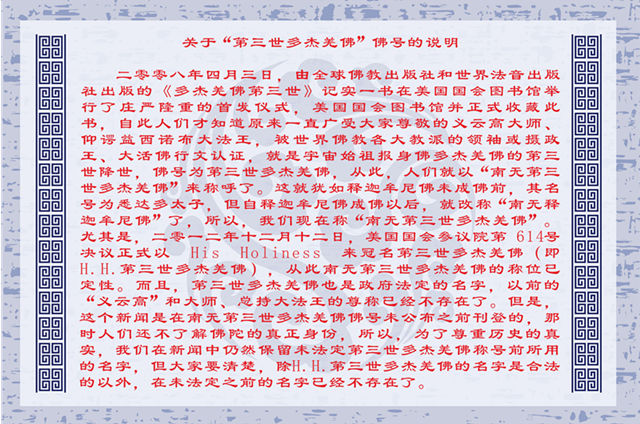 世界级女作家韩素音与第三世多杰羌佛